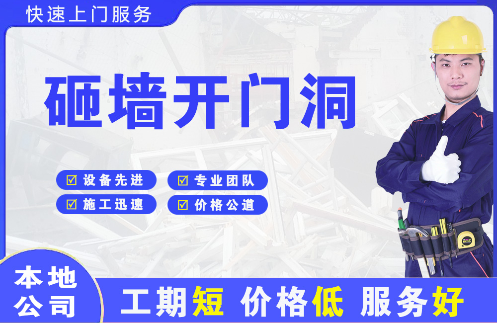 汶川砸墙开门洞