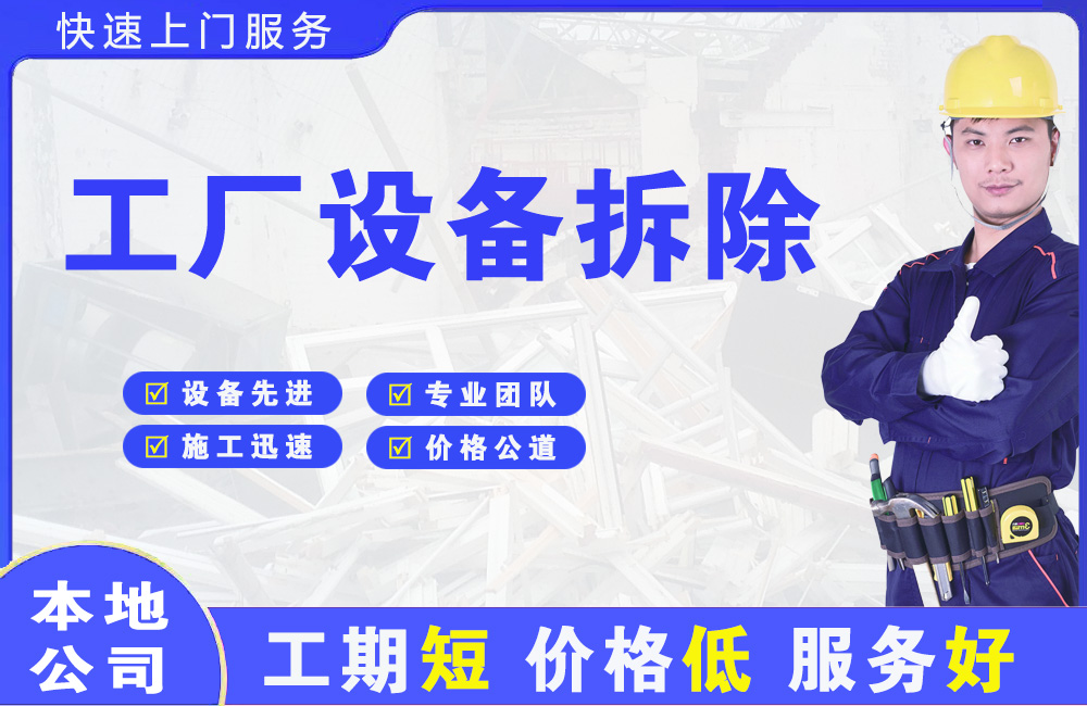 汶川工厂设备拆除