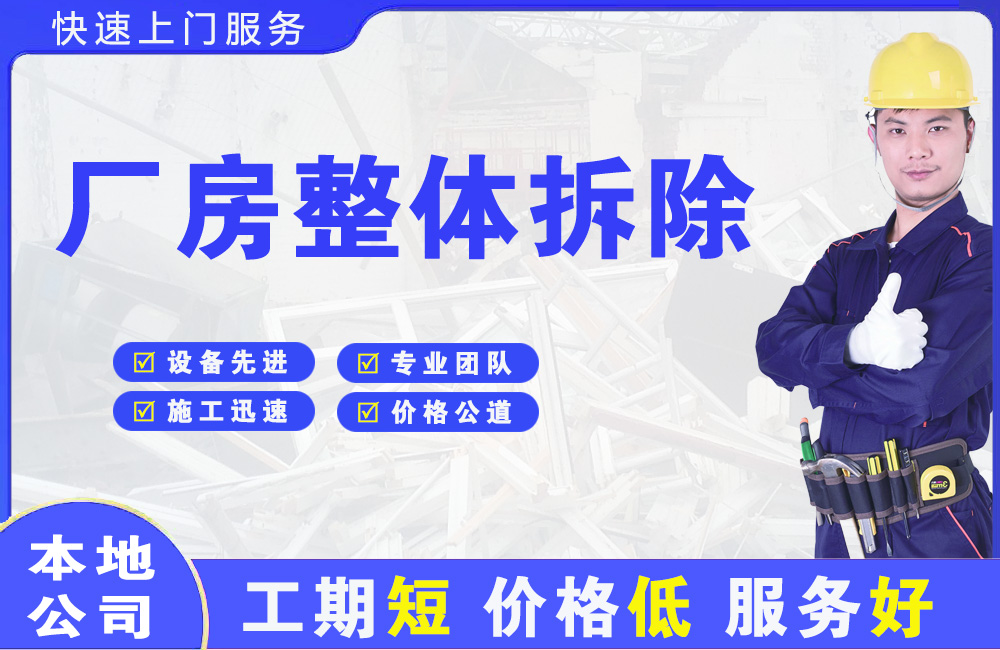 汶川厂房整体拆除